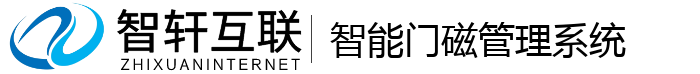 智能门磁管理系统